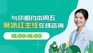 刚怀疑自己不孕？就推送「本周五蔡冰红主任在线咨询」助你好孕！