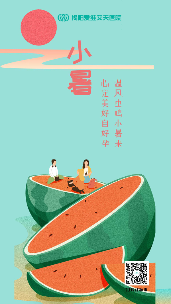 夏季小暑手机海报 (1).jpg