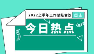 凝聚力量，锐意进取——爱维艾夫医院集团2022上半年工作总结会议圆满召开！