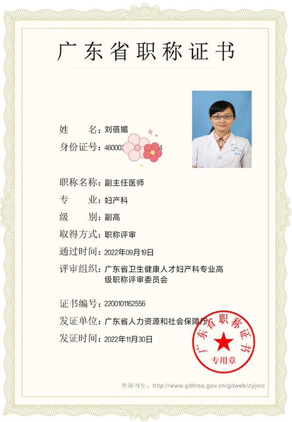 刘蓓媚副高职称_副本.jpg
