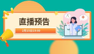 「看直播，领现金红包」15号晚7：00锁定好孕直播间，6.66元“薅”800元生育力评估！