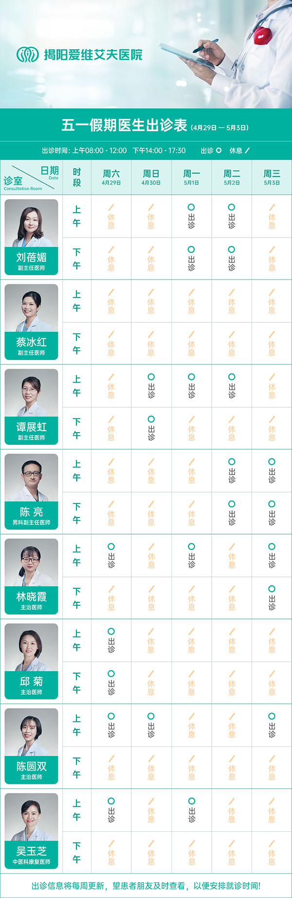 五一假期出诊表.jpg