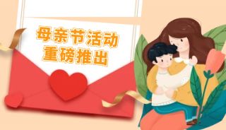 献礼母亲节，为好孕助力 | 5000元助孕券等你来！冲冲冲~