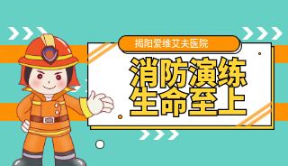 勿慌！这家医院正在开展消防安全演练……