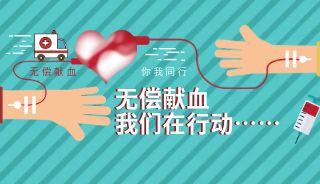 践行医者初心，助力生命续航 | 无偿献血，我们在行动……