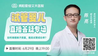 今晚7点陈亮主任在线直播，助你「精」力归来，提高试管成功率！