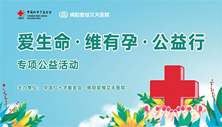 “爱生命·维有孕”专项公益助孕项目招募中 | 点击查看『免费赠药』对象
