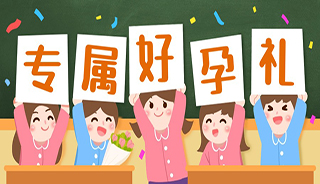 试管也放“暑价”啦 | 这些群体快戳，领取专属“助孕”优惠！