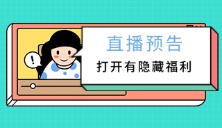 直播预告 | 如何提高试管移植成功率，刘蓓媚主任来支招！