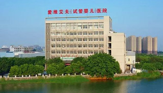 选择揭阳爱维艾夫医院的六大理由