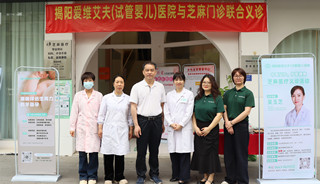 暖心义诊送温暖，携手守护生育梦
