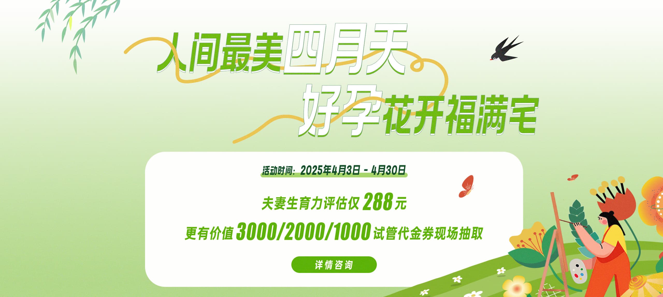 4月活动