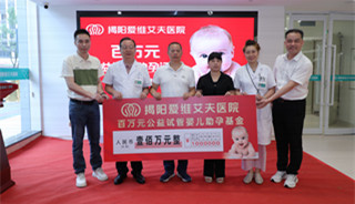 百万公益助孕，圆您生育梦想