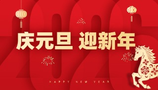 庆元旦 迎新年——免费生育力评估立即报名→