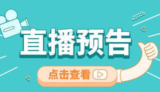 直播预告——男方备孕或试管，该做哪些检查？