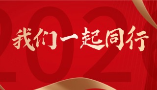 乘风立潮头 扬帆启新篇——揭阳爱维艾夫医院2025年度回顾