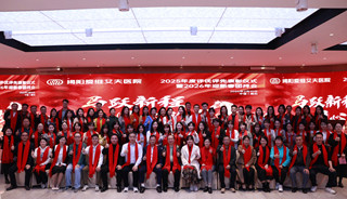 马跃新程  好孕同行——2025年度评先评优表彰暨2026年新春团拜会圆满举办