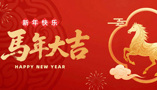 春节不打烊  好孕马上来——揭阳爱维艾夫医院春节不停诊