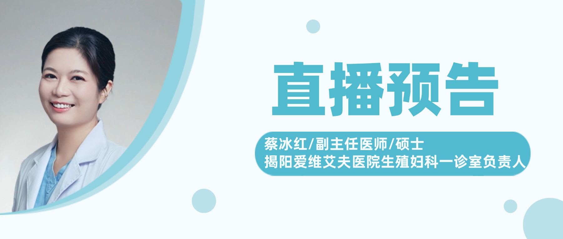 蔡主任直播首图.jpg 蔡主任直播首图.jpg