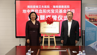 携手公益  爱佑地贫