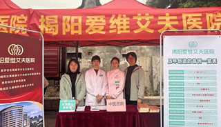 在古城邂逅“好孕”——揭阳爱维艾夫医院参加新春嘉年华活动