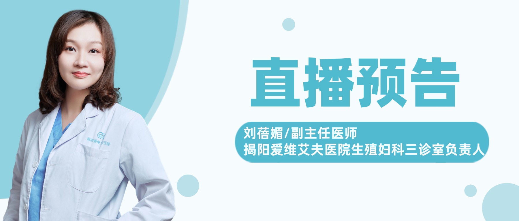 刘蓓媚直播预告.jpg 刘蓓媚直播预告.jpg