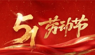 五一不停诊，好孕不打烊