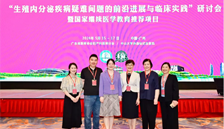学前沿新知 解生殖难题 | 赵淑芹副院长出席省级生殖学术盛会