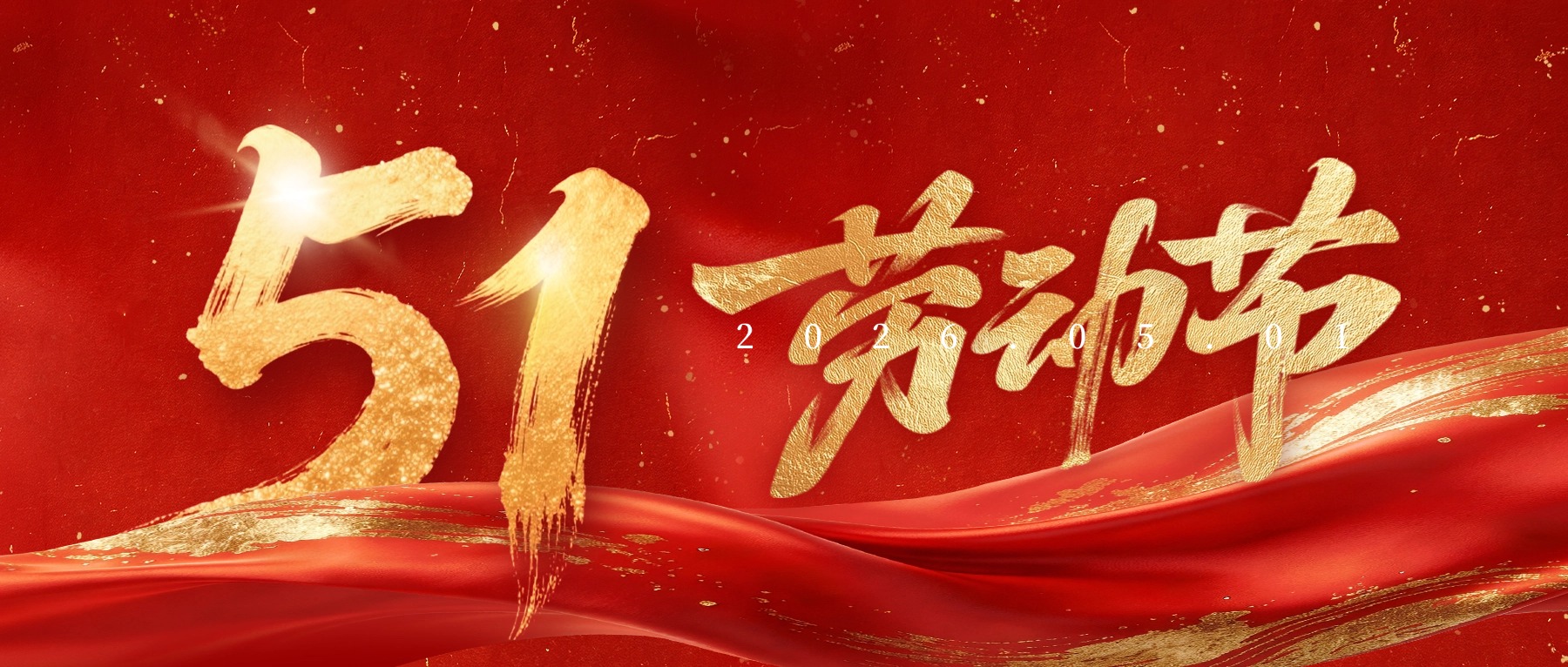 五一我在岗，助孕不打烊