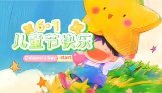 六一亲子活动即将开始！速抢专属名额~