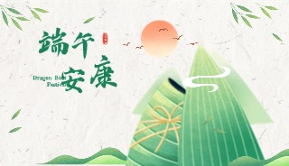 端午不停诊  好孕“粽”有情
