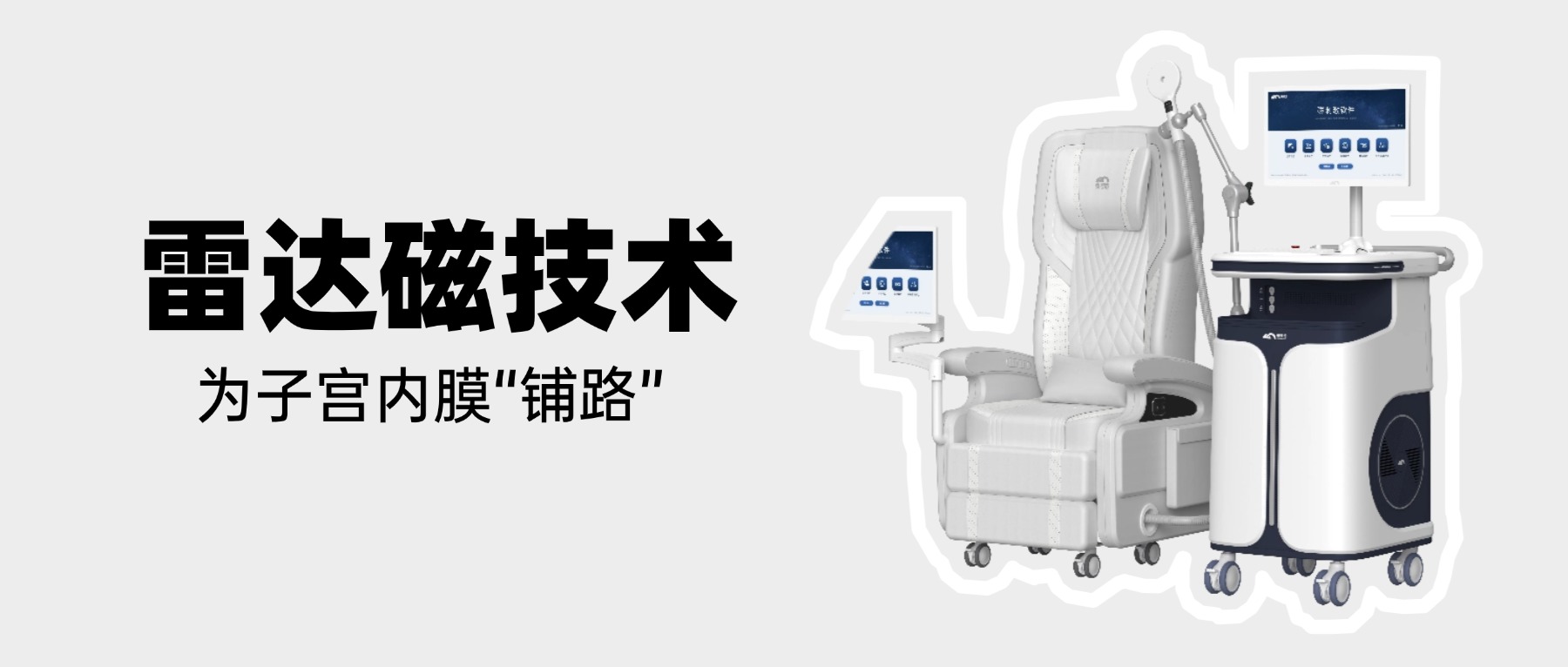女性雷达磁.jpg