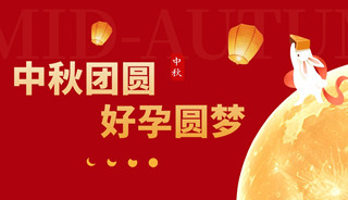 中秋团圆，好孕圆梦——九月来揭阳爱维艾夫，把“团圆”带回家