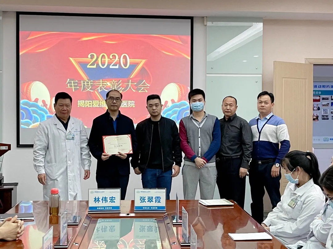 揭阳爱维艾夫医院召开2020年度总结表彰大会