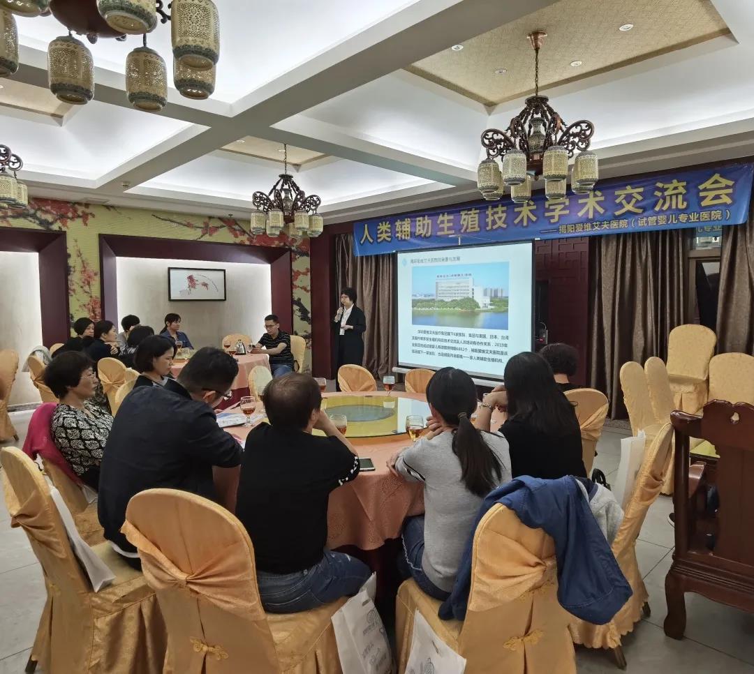 揭阳爱维艾夫医院召开潮州潮安学术交流座谈会圆满结束