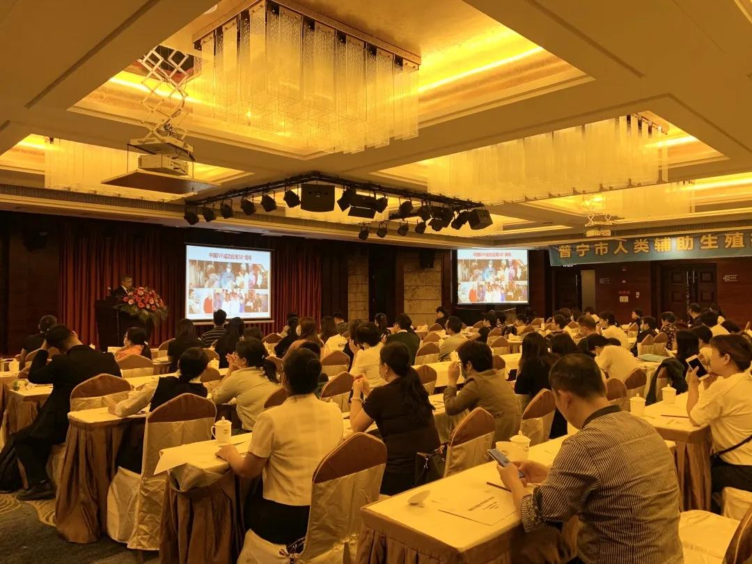 揭阳爱维艾夫医院在普宁市顺利召开人类辅助生殖技术学术会